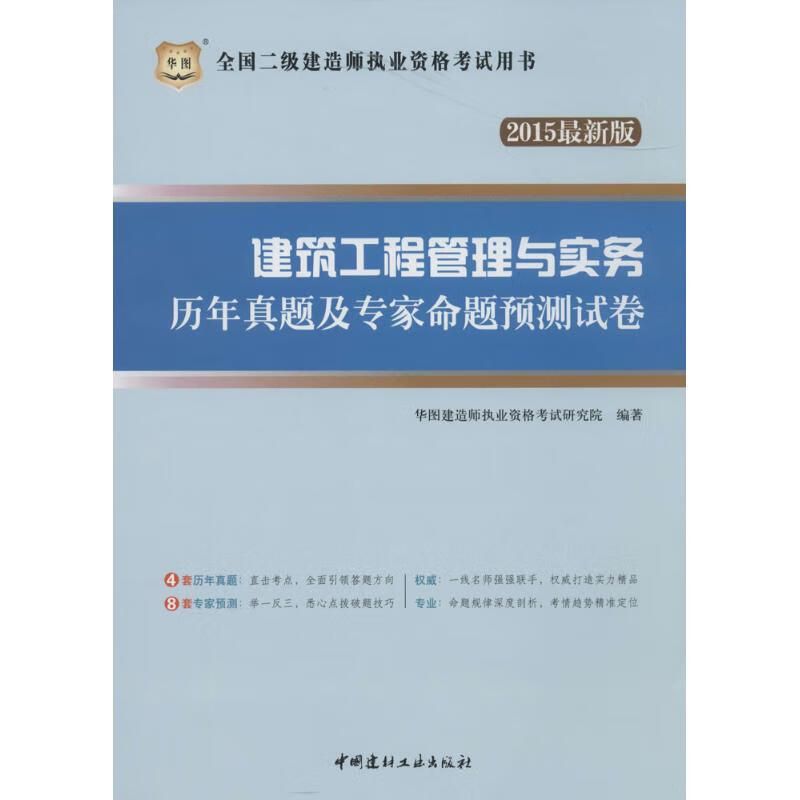建筑工程管理与实务历年真题及专家命题预测试卷(近期新版)