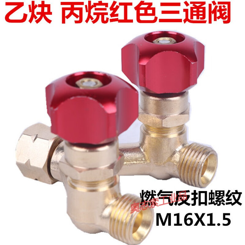 氧气表表出气口三通阀减压器用一出二进接头分流阀一拖二 红色/三通阀