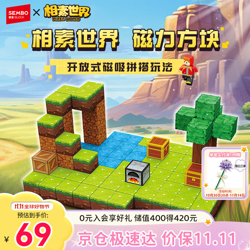 森宝积木磁力方块我的相素世界自由拼搭玩具生日礼物 森林寻宝301201