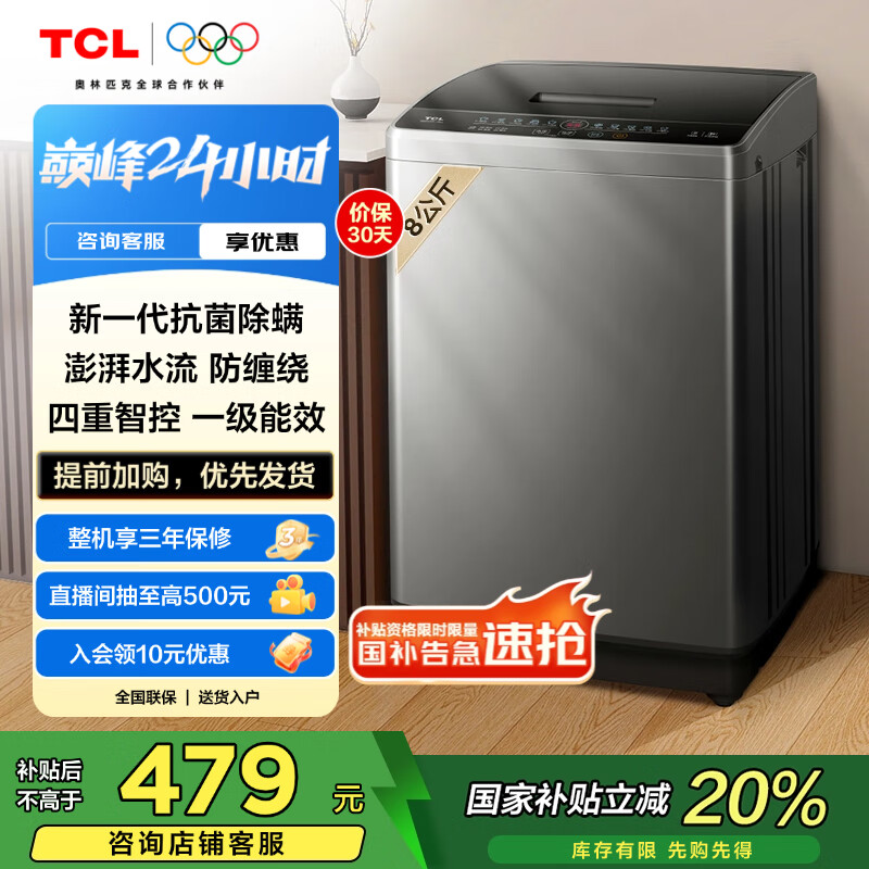 TCL 8公斤抗菌小型波轮洗衣机全自动家用V2R 一级能效 宿舍租房 家电国家补贴20%以旧换新B80V2R