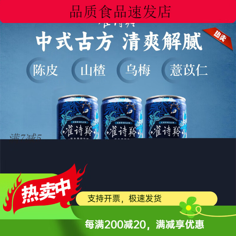 雀诗羚植物饮料310ml解腻好喝健康陈皮薏米祛养生湿气茶饮 310ml*3罐尝鲜装