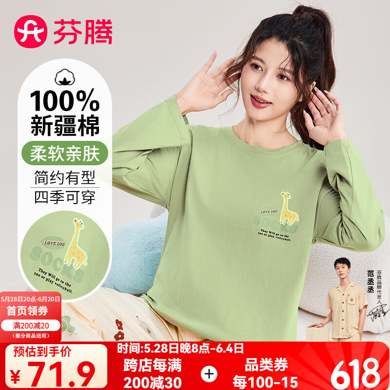 芬腾睡衣女【可外穿纯棉】新款圆领少女风长颈鹿家居服套装 绿色 XL