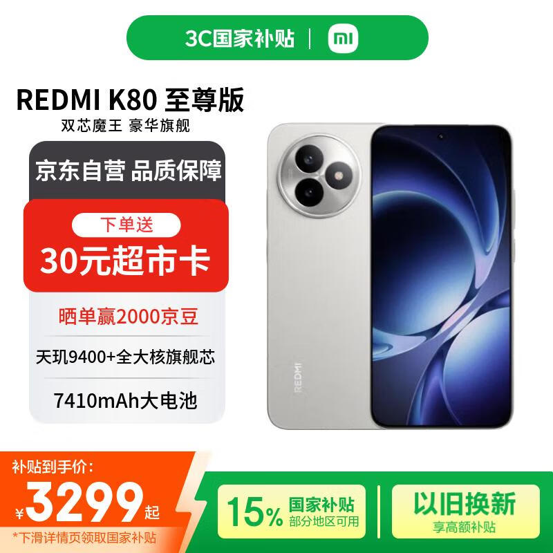 小米（MI）REDMI K80 至尊版 16+1TB 月岩白 天玑9400+ 7410mAh大电池 红米5G手机【赠话费券】国家补贴