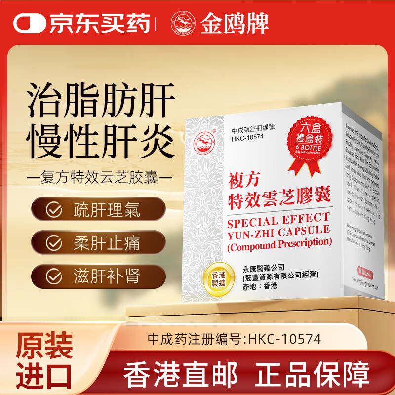 金鷗牌（GOLD SEAGULL）进口脂肪肝慢性肝炎中成药治疗肚子大加班熬夜应酬特养肝护肝片解酒排毒保护肝脏清热利效胆男女士专用胶囊药 1盒体验装【推荐5盒疗程装】