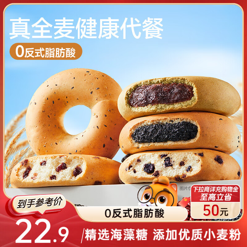 三只松鼠贝果混合口味525g 全麦面包早餐蔓越莓黑芝麻蓝莓黑巧味碱水欧包