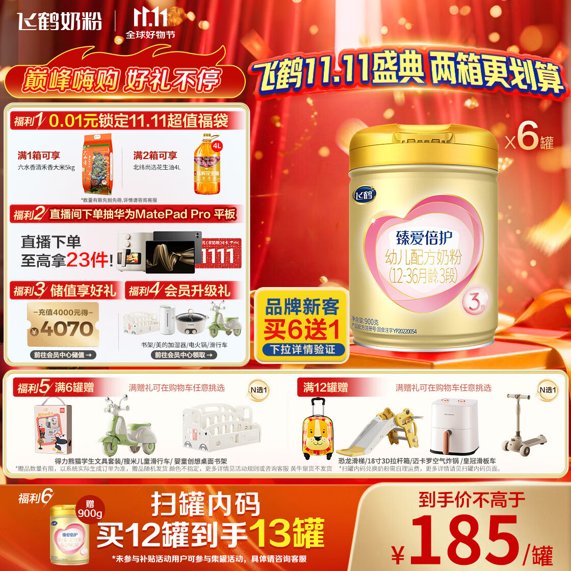 飞鹤臻爱倍护 幼儿配方奶粉3段(1-3岁) 900g*6 乳铁蛋白 育儿补贴