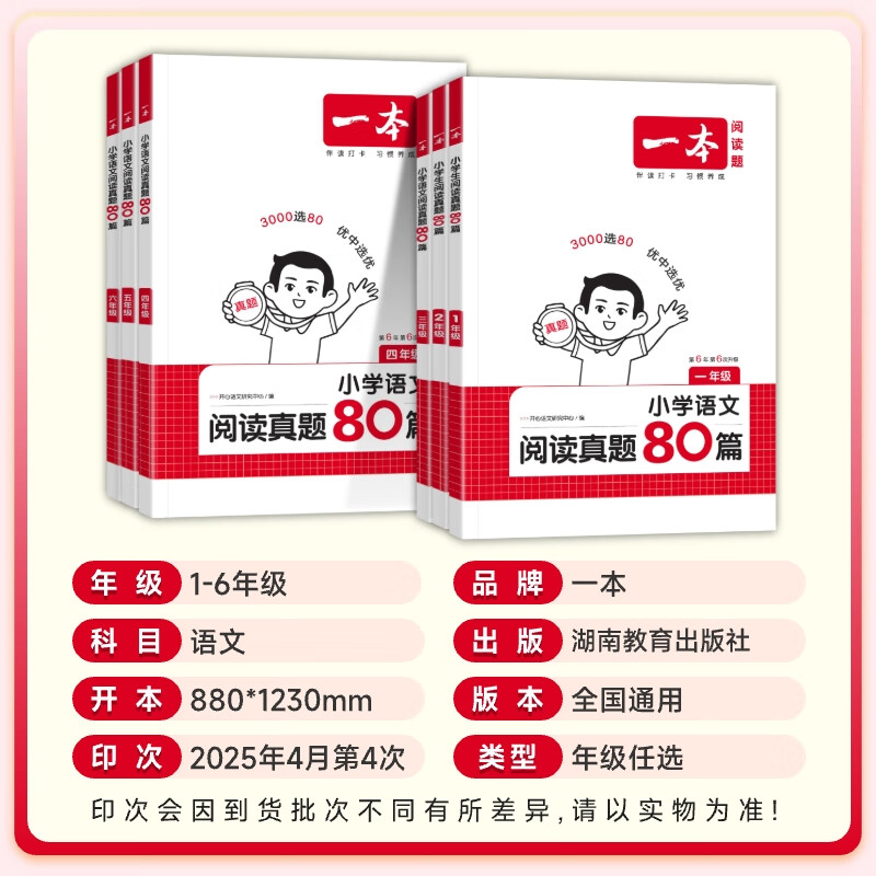 一本阅读训练100篇2026新版小学语文阅读理解专项训练一二三四五六年级上册下册名校真题80篇每日一练人教版小学生课内课外阅读练习题一百篇小升初123456年级三段式答题模板技巧视频讲解 【语文】阅读