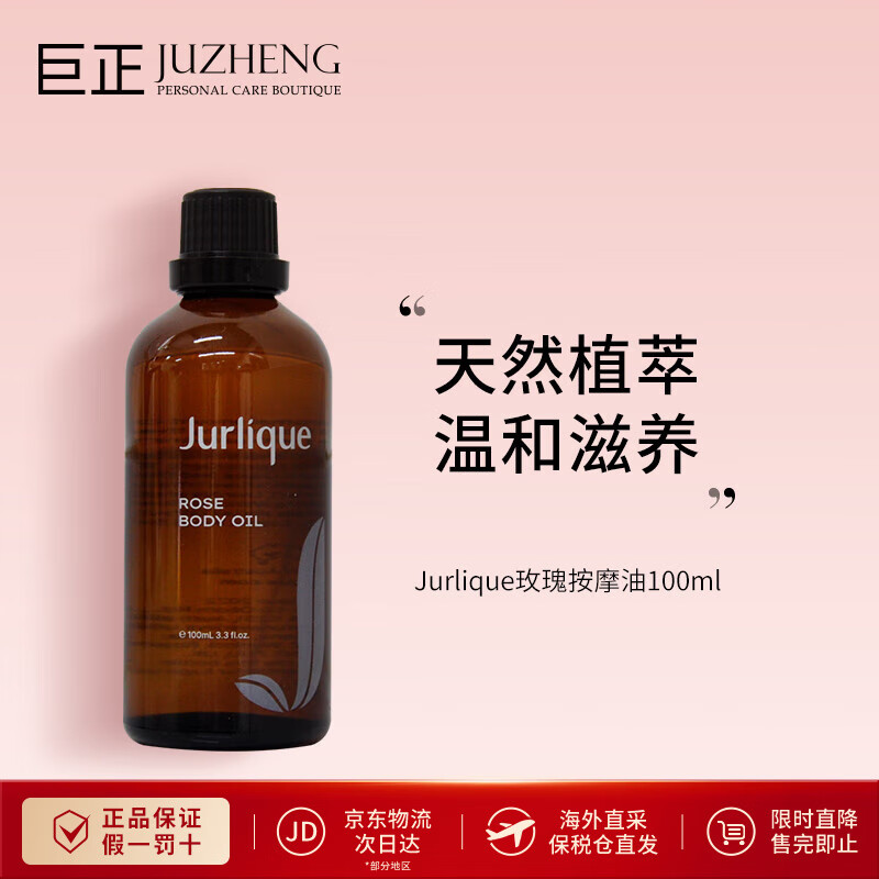 茱莉蔻玫瑰身體按摩精油滋潤保濕 全身嫩膚護膚【效期至27年5月】 玫瑰按摩油100ml