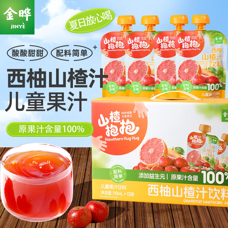 金曄山楂抱抱山楂汁3種口味110ml*12袋禮盒裝兒童果蔬汁飲料酸甜飲品 西柚山楂汁 110mL*12袋 【禮盒裝】