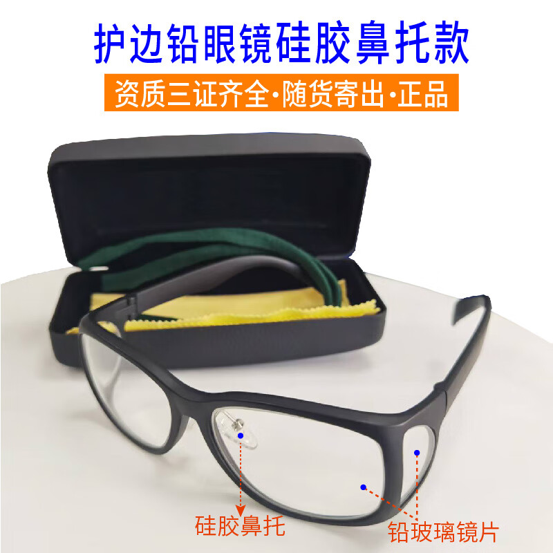 宇龍（YULONG）x射線防輻射鉛面罩DSA介入手術(shù)防護鉛面屏護邊鉛眼鏡面屏加大鉛帽 0.75當量護邊鉛眼鏡（硅膠鼻托）