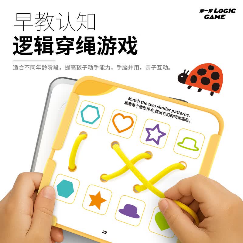 矮油物趣益智逻辑穿绳游戏 儿童专注力思维训练精细动作训练 亲子互动玩具 【A1阶段】逻辑穿绳游戏  入门版