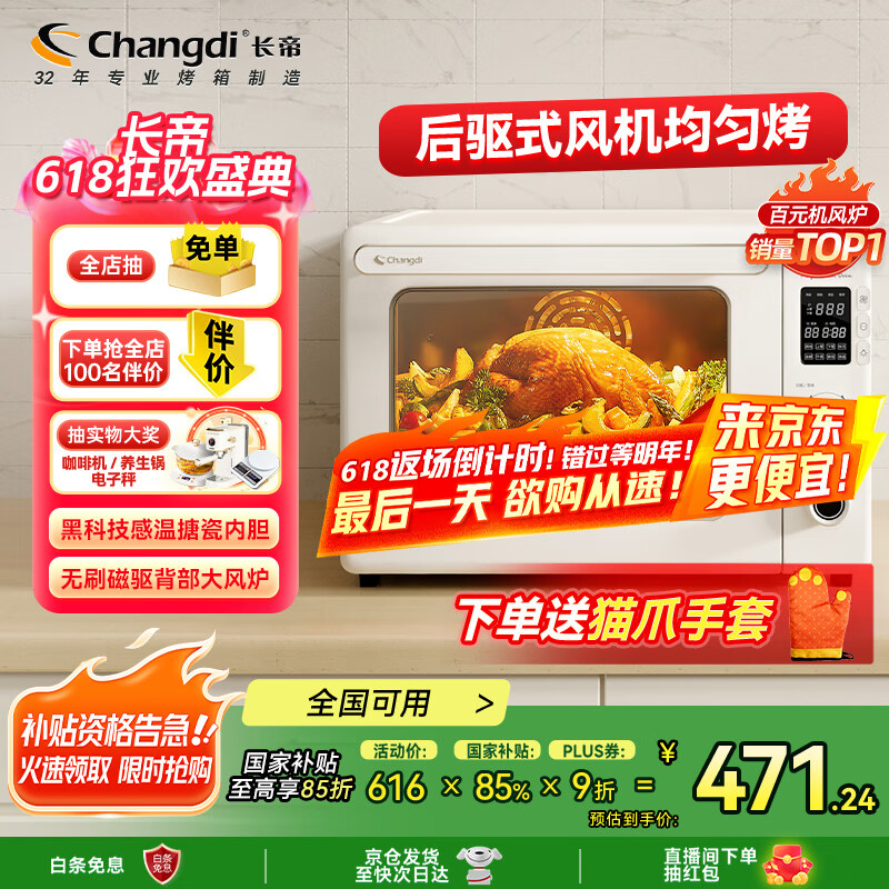 长帝（changdi）【国家补贴】家用风炉平炉电烤箱42升大容量智能菜单多功能炸烤一体机搪瓷内胆猫小易pro