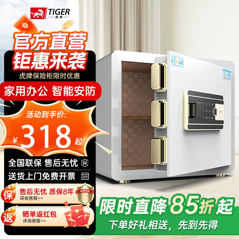 虎牌保险柜家用办公隐形保险箱全钢可入墙入衣柜新款保险箱保险柜全钢防盗 35珍珠白    特价优惠款 触控密码   性价款