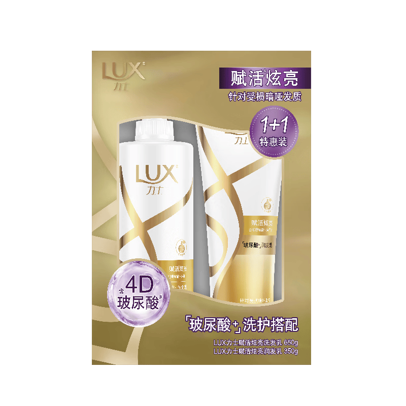 力士（LUX）赋活炫亮洗护发超值装650g+350g  洗发水护发素套装