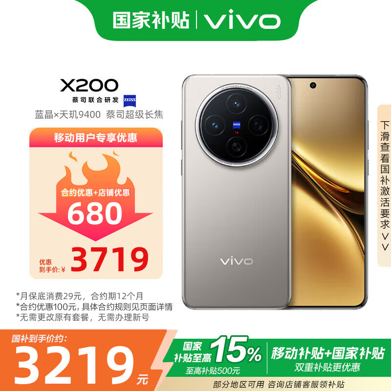 vivo X200 12GB+512GB ��ɫ ���Ҳ���   ��˾�������� �ֻ� �ƶ����Լ