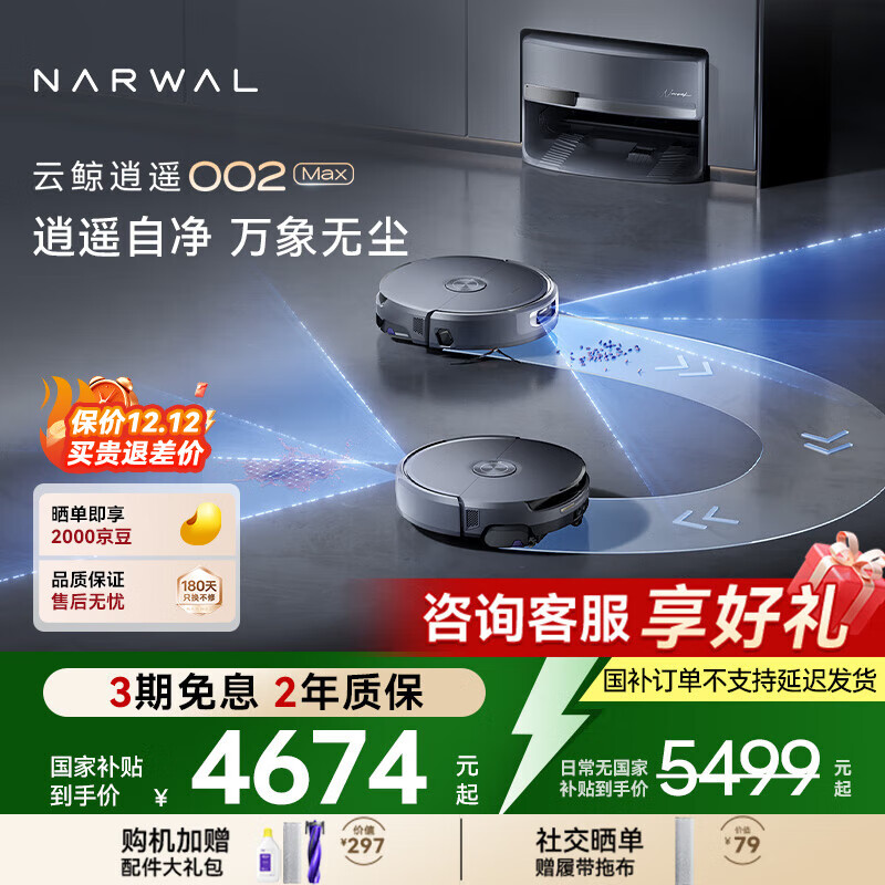 云鲸【国家补贴】扫地机器人逍遥002Max AI活水履带洗地机 扫拖一体自动清洗全自动家用洗拖擦地机 上下水版