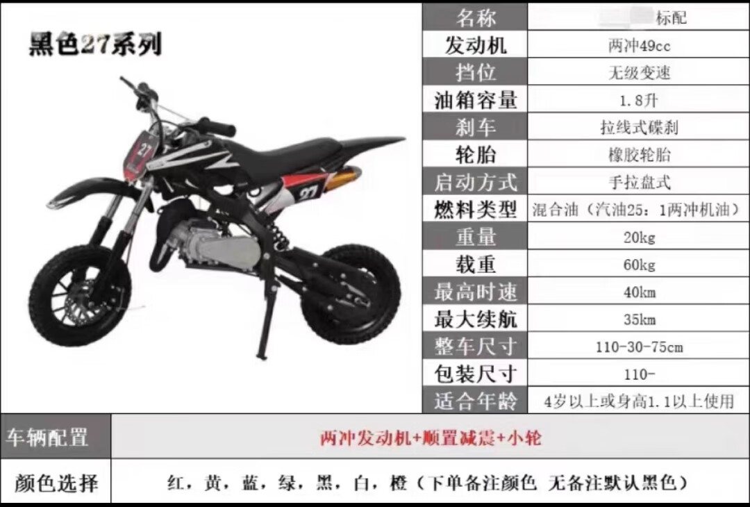簡(jiǎn)后小摩托車兒童8-12燃油越野49CC型山地迷你車高賽汽油機(jī)車飛電動(dòng)車 兒童越野兩沖低配+混合油手拉啟