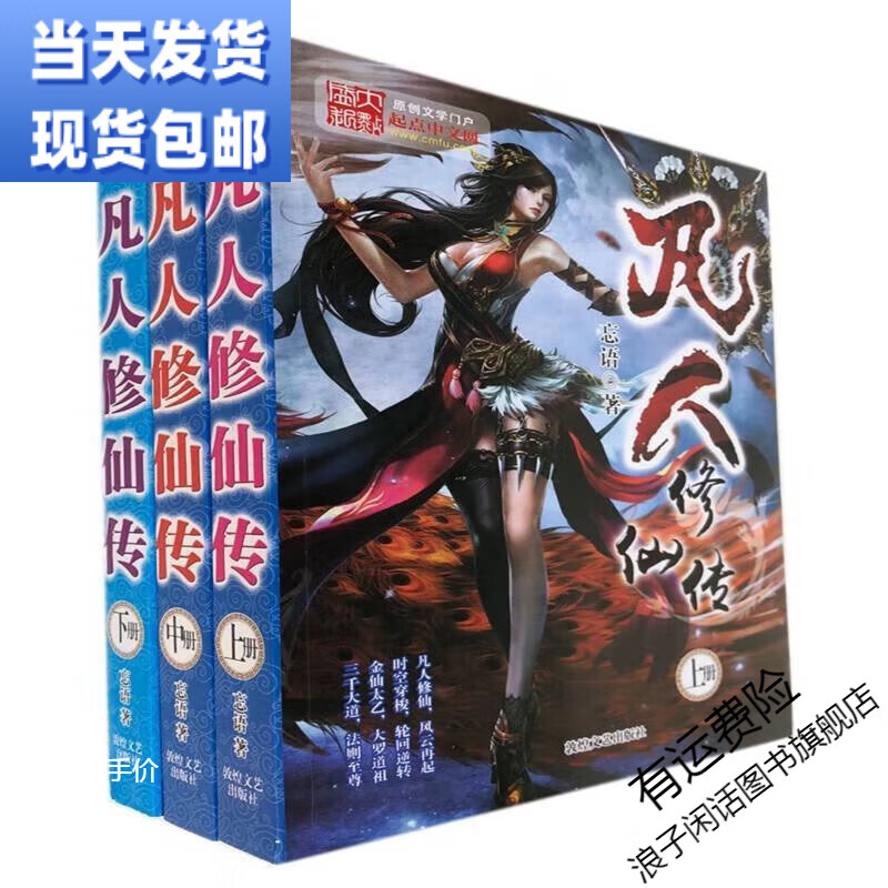 凡人修仙传免费下载全本完结