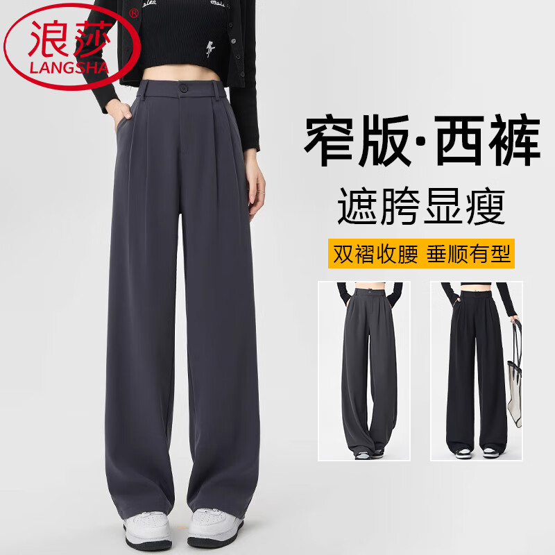 浪莎黑色西装裤子女春夏季新款职业通勤休闲冰丝裤小个子高腰直筒裤子 显瘦黑 【丝滑垂顺-常规款】 S 【推荐80-90斤】