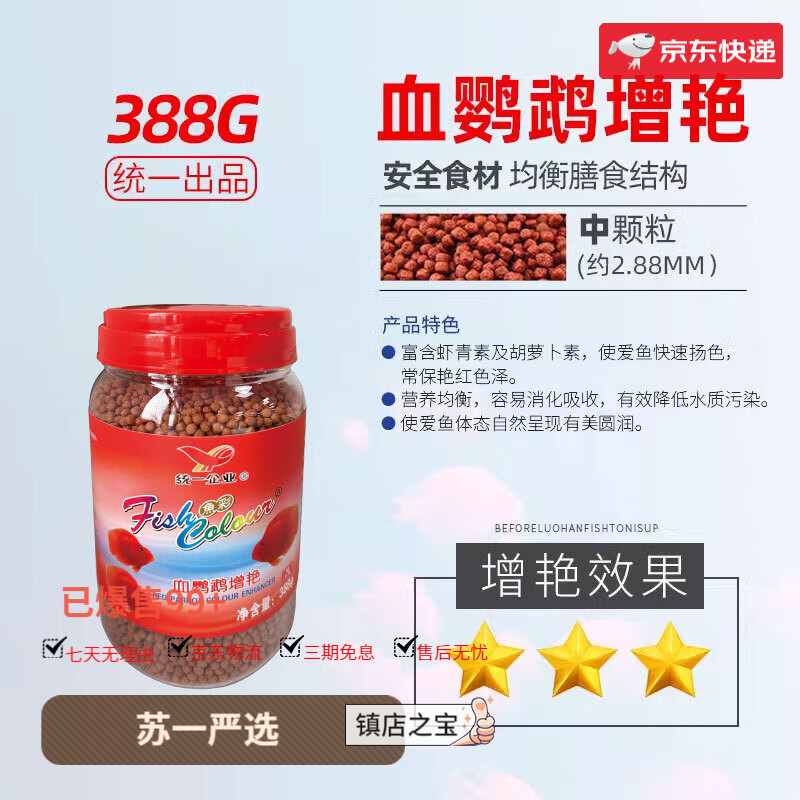 統(tǒng)一血鸚鵡魚飼料魚食增紅增色地圖發(fā)財魚羅漢魚起頭紅鸚鵡魚糧 血鸚鵡增艷_中粒_388g