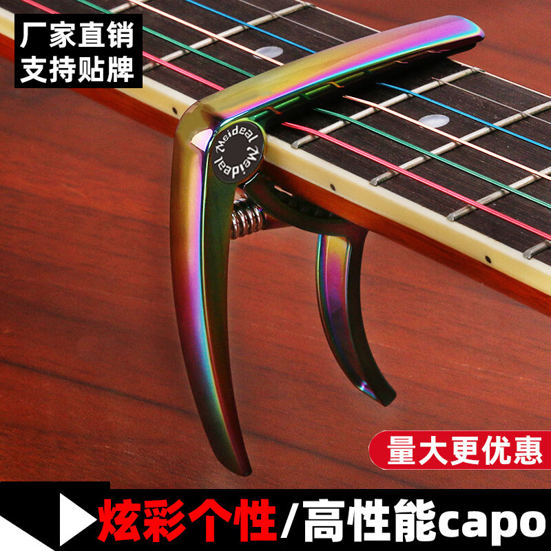 美妙斯民謠吉他變調夾 古典吉他高檔鋅合金彩色變調夾guitar capo 炫彩