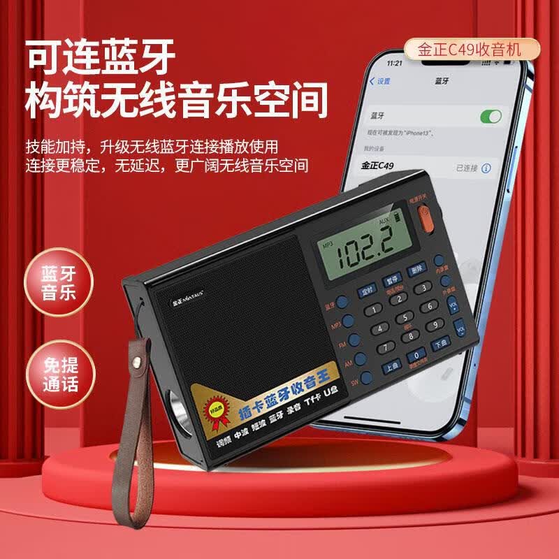 金正（NINTAUS）C49全波段收音机MP3老人迷你小音响插卡音箱便携式广播戏曲播放器老年人专用评书机爸妈陪伴机礼物 黑色【电池+快充线】 C49全波段收音机【带手电筒】