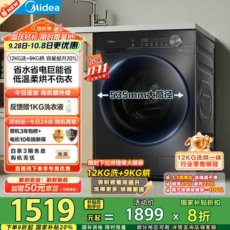 美的（Midea）滚筒洗衣机全自动家用 1.1洗净比MD120V36T 12公斤洗烘一体机 节能净速 以旧换新 家电国家补贴20%