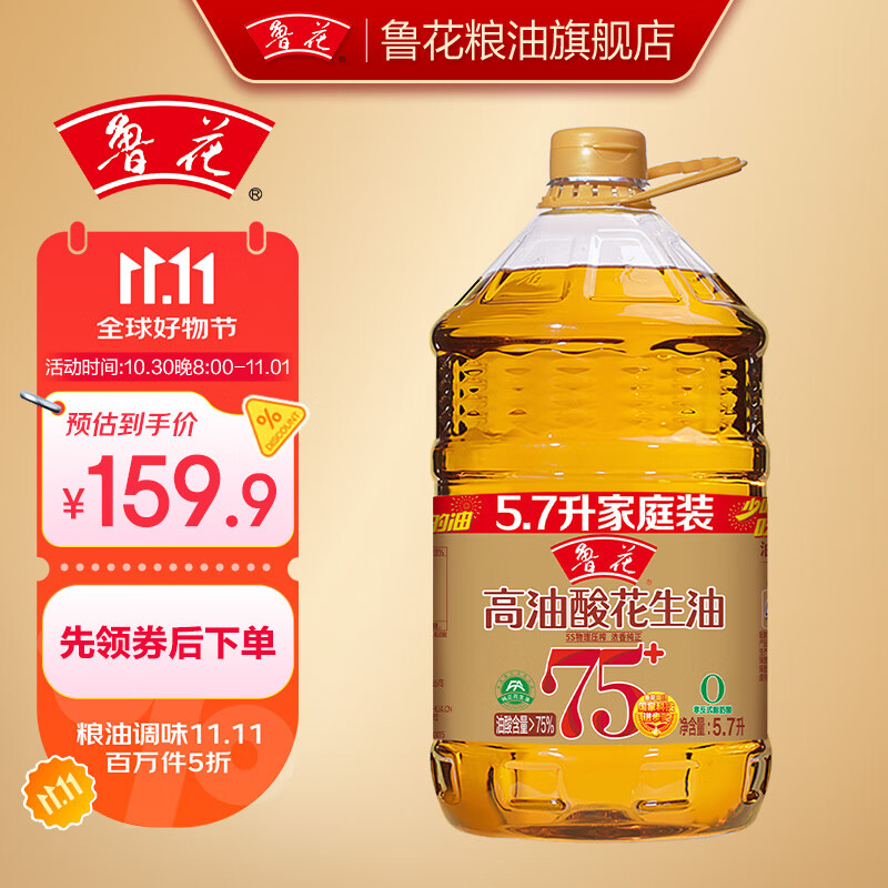 鲁花食用油  5S物理压榨 高油酸花生油 5.7L*1桶