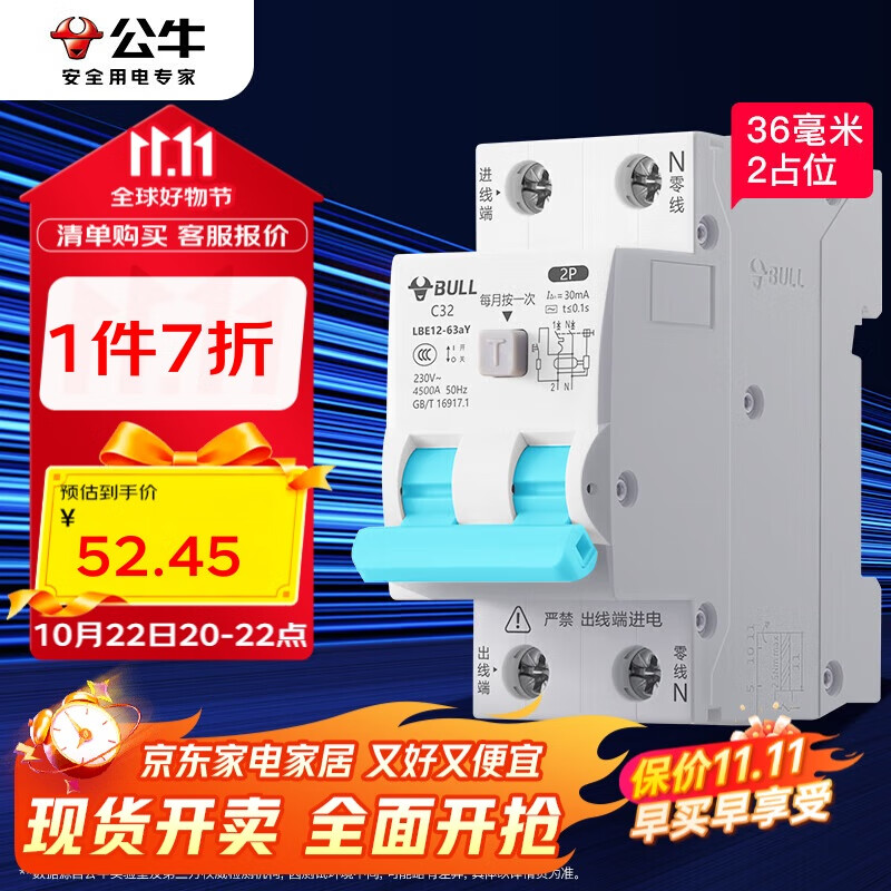 公牛（BULL）佳和LBE12漏电保护器 2P漏保断路器 家用窄体漏保 2P32A