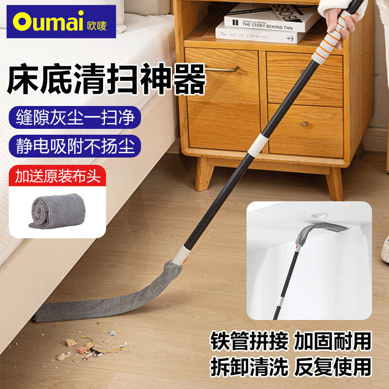 欧唛(oumai)床底除尘掸家用清洁神器打扫灰尘沙发柜子缝隙加长杆拖把工具 缝隙除尘神器【三节杆+2布套】