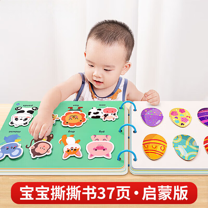 秘萌撕撕书婴儿可啃咬手撕书贴纸专注力训练早教益智玩具宝宝安静书