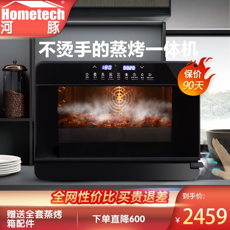 Hometech 蒸烤箱台式家用烤箱一体机25L大容量空气炸烤箱智能独立控温蒸箱电烤箱多功能一体机 黑色