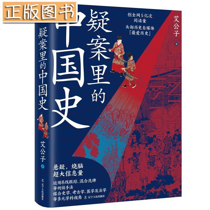 漫画中国史【多规格】趣说中国史 疑案里的中国史 朕说历史 好看到停不住的中国史 历史太好玩了！古代帝王群聊.唐朝篇清朝篇明朝篇 疑案里的中国史 艾公子