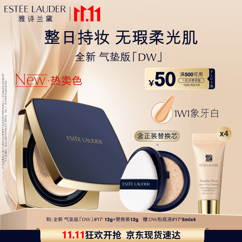 雅诗兰黛DW方气垫粉底液17#(1W1)SPF45/PA+++象牙白化妆品礼盒七夕礼物
