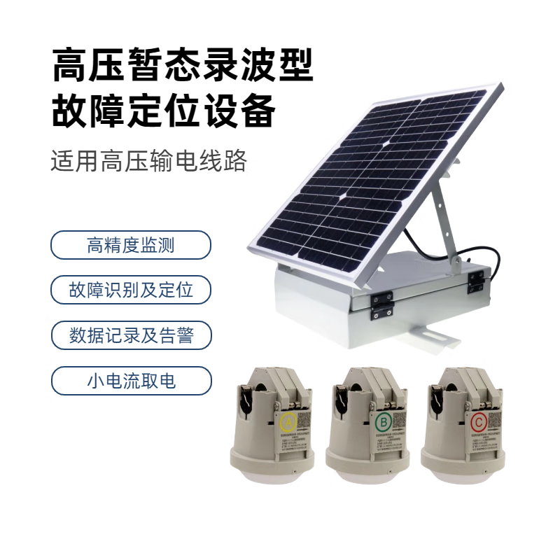 高压故障指示器 高压故障指示器