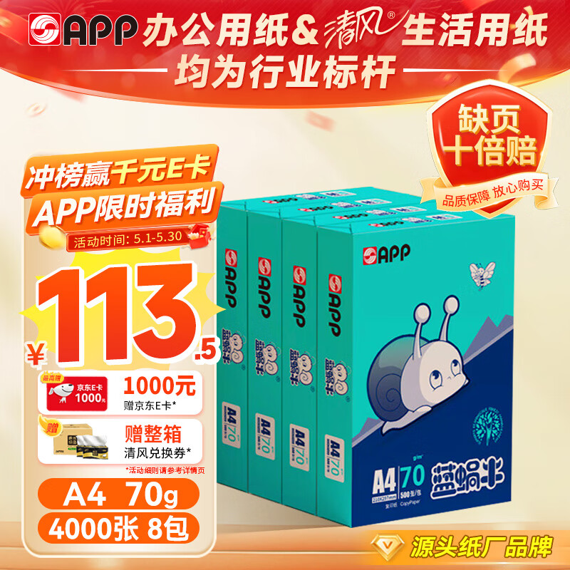 ӡֽ 70gA4500/8/䣨4000ţ113.6Ԫ