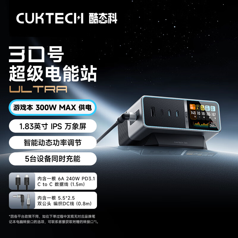 CUKTECH/��̬�� 30�ų�������վUltra 300W ����� ��ɫ 579.6Ԫ