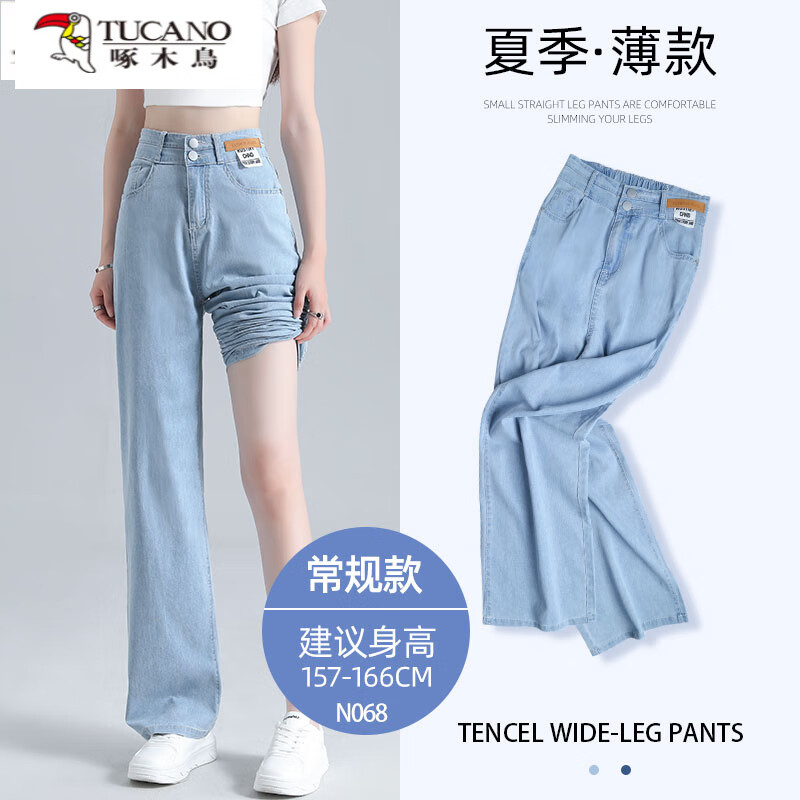 啄木鸟天丝牛仔裤女裤子夏季薄款高腰垂感阔腿宽松窄版小个子冰丝直筒裤 浅复古-款 常规 S