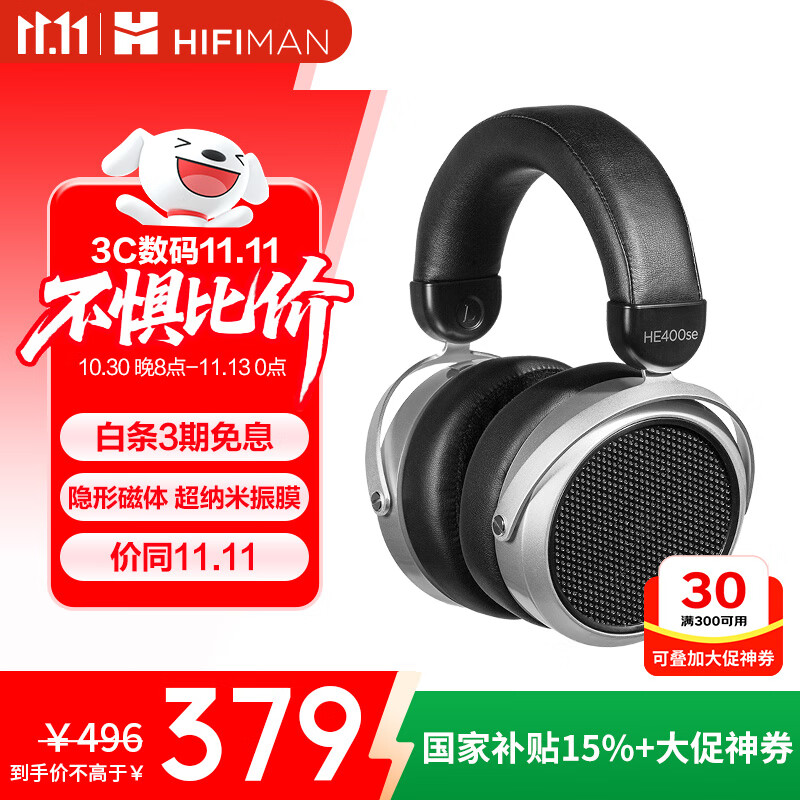 HIFIMAN（海菲曼）【国家补贴】HE400SE 隐形磁体版 开放式平板振膜hifi发烧耳机头戴式有线音乐耳机