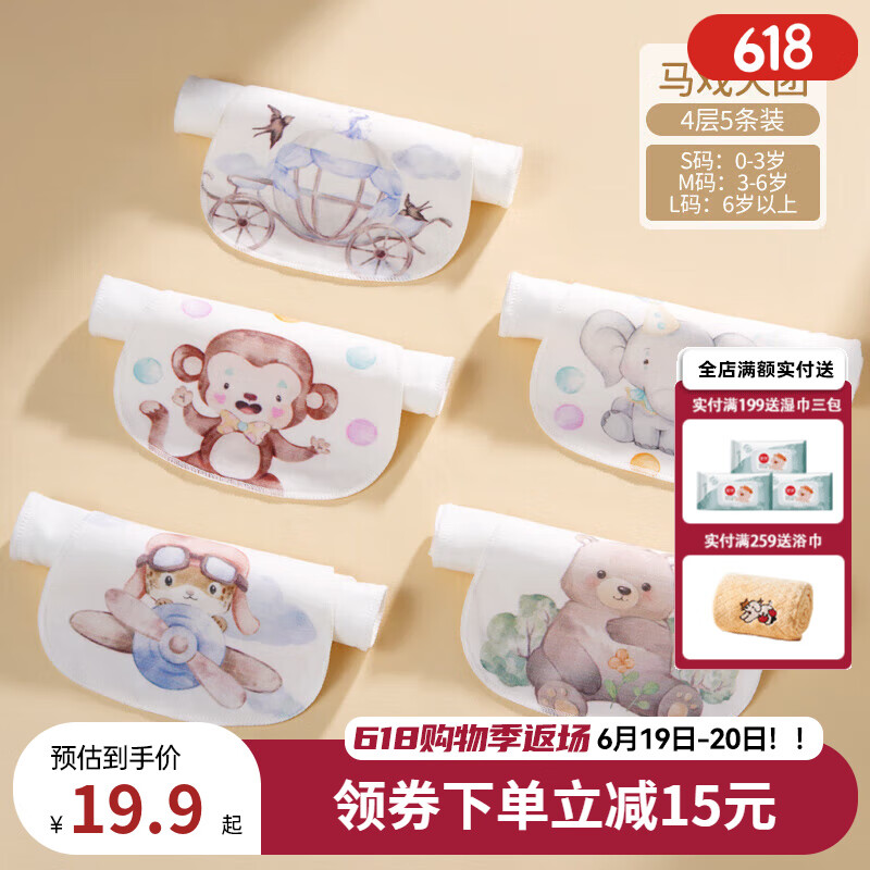 欧孕（OUYUN）汗巾儿童纯棉幼儿园隔汗巾男童女童宝宝吸汗巾婴儿垫背止汗巾春秋 【4层纱布】  马戏天团 5条装 S码 (五条装)