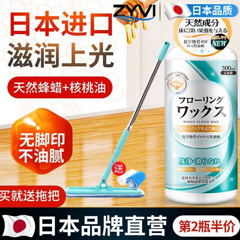 ZYVI日本木地板保養(yǎng)蠟實(shí)木復(fù)合木地板護(hù)理油紅木家具防開裂護(hù)上光蜂蠟 500ml 1瓶 【體驗(yàn)裝】