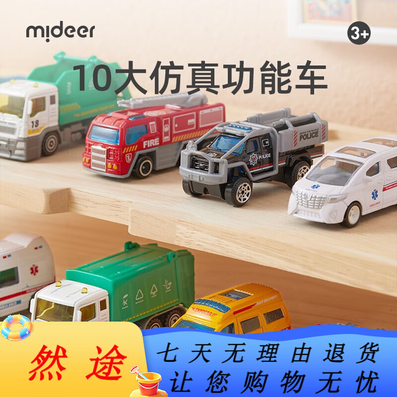 彌鹿（MiDeer）兒童合金小車玩具六一兒童節(jié)禮物慣性小汽車模型賽車男孩車模禮盒 [城市版]10輛慣性合金小車