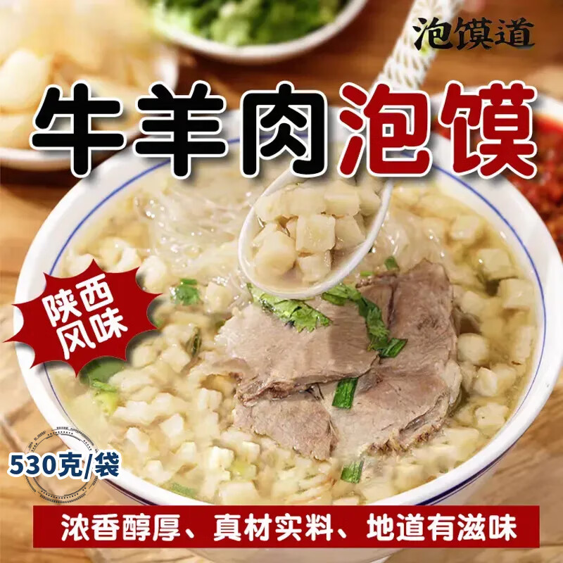 秦圣陜西羊肉泡饃泡饃道水盆羊肉牛肉泡饃葫蘆頭方便速食西安特產(chǎn)美食 羊肉泡530g*2袋