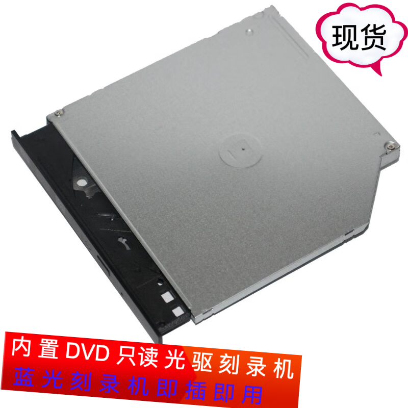 淘信通用型笔记本台式机一体机服务器机箱3681/5090/3080/7080/SFF内置刻录机只读光驱蓝光刻录机 刻录光驱【配送通用直面板】