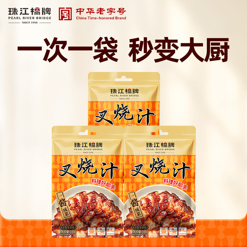 珠江桥牌叉烧汁100g*3 叉烧酱汁0脂肪蜜汁叉烧调味酱中式酱料 中华老字号