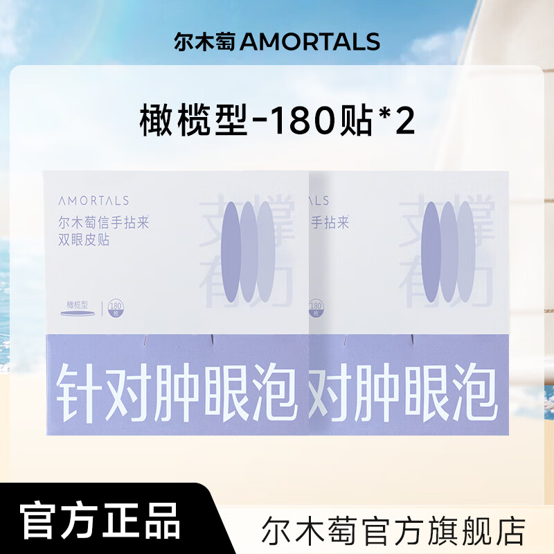 尔木萄双眼皮贴女隐形自然无痕蕾丝肿眼泡专用单面双面官方旗舰店 橄榄型【适合肿眼泡】 360贴