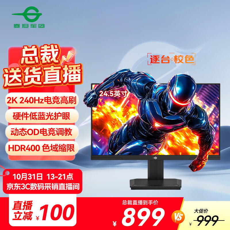 泰坦军团 24.5英寸2K 240Hz显示器 FastIPS硬件低蓝光HDR400 人体工学升降支架1ms色域限缩电竞屏幕 P2512S