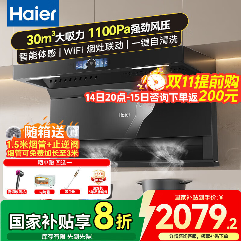 海尔油烟机31立方大吸力吸油烟机家用变频抽油烟机Leader系列7字型顶侧双吸 一级能效 【政府补贴20%】31m³顶侧