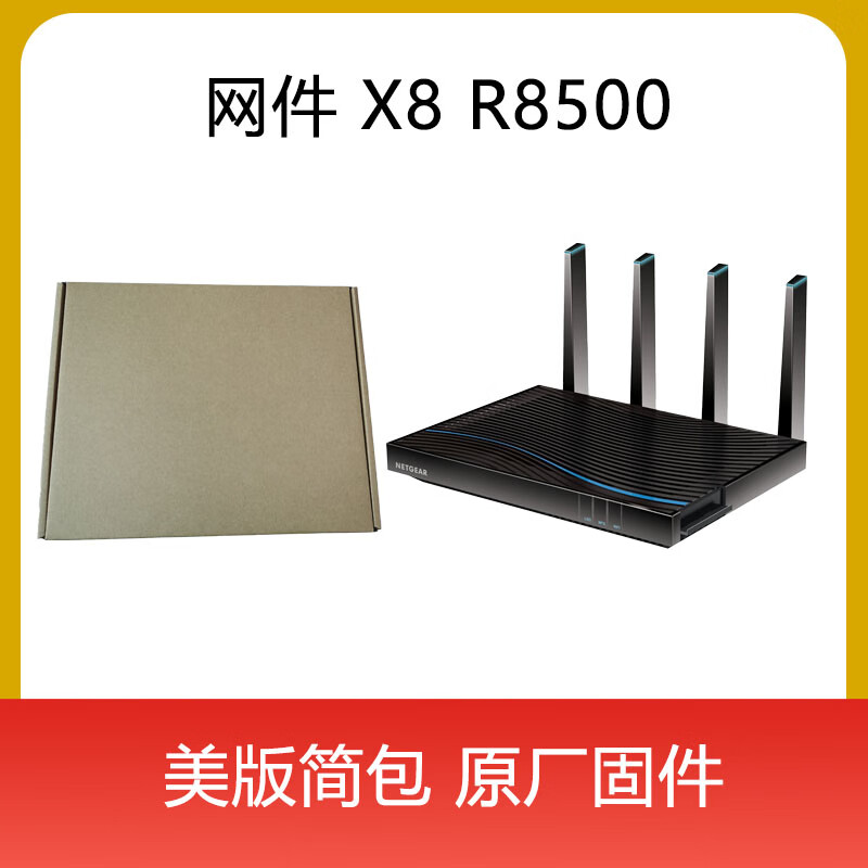 網(wǎng)件（NETGEAR）美國網(wǎng)件夜鷹X8 全千兆5G三頻企業(yè)級千兆無(wú)線(xiàn)路由器 X8 R8500美版簡(jiǎn)包  原廠(chǎng)固件