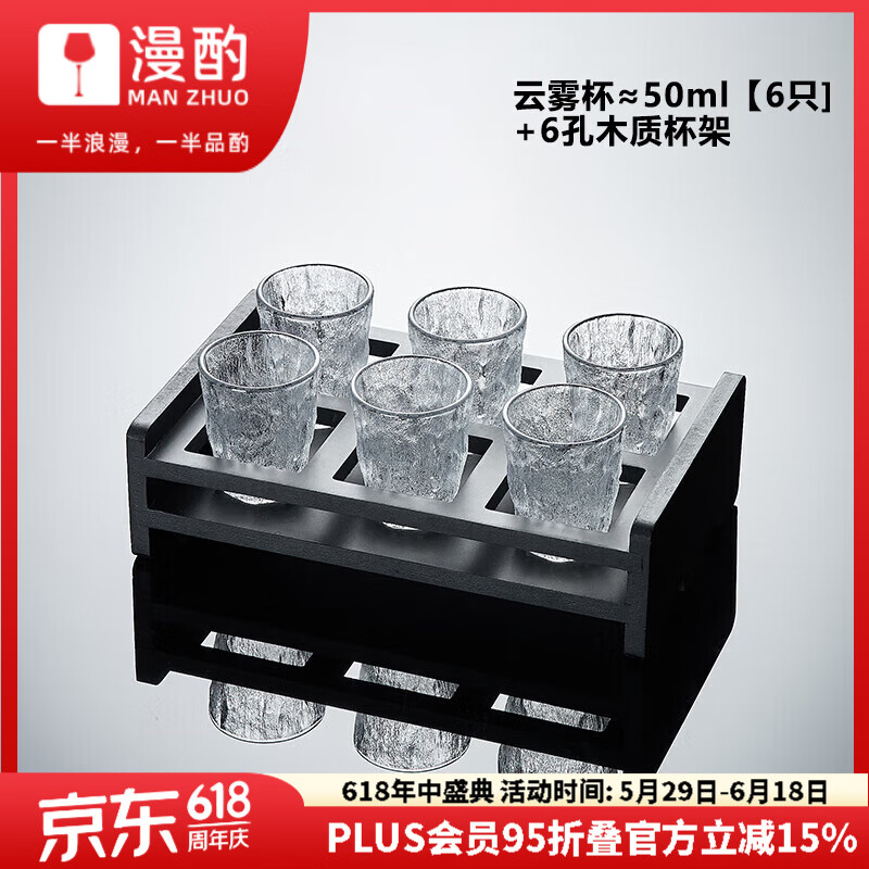 漫酌高颜值冰川纹理白酒杯套装高档无铅玻璃烈酒杯家用酒具 云雾杯50ml【6个杯】+杯架